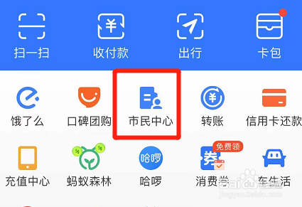 支付宝如何办理出入境预约