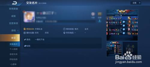 王者荣耀怎么修改交友名片里面的擅长位置？