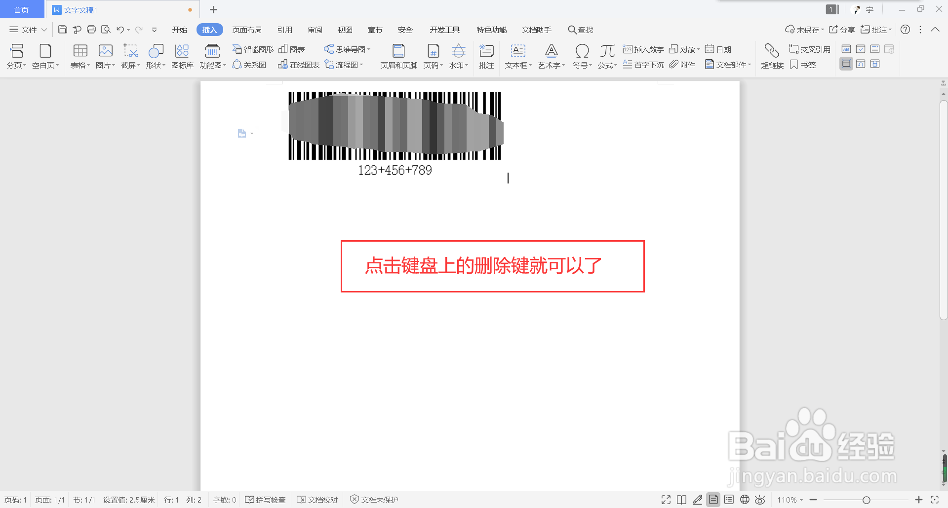 wps文字怎么添加条形码