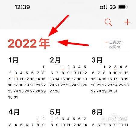 iPhone13如何查看2022年2月份的日历表