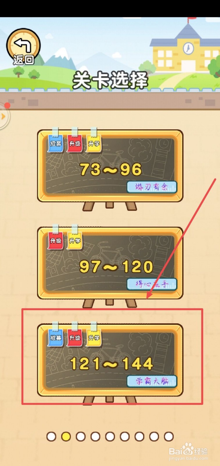 脑洞先生第122关怎么过？