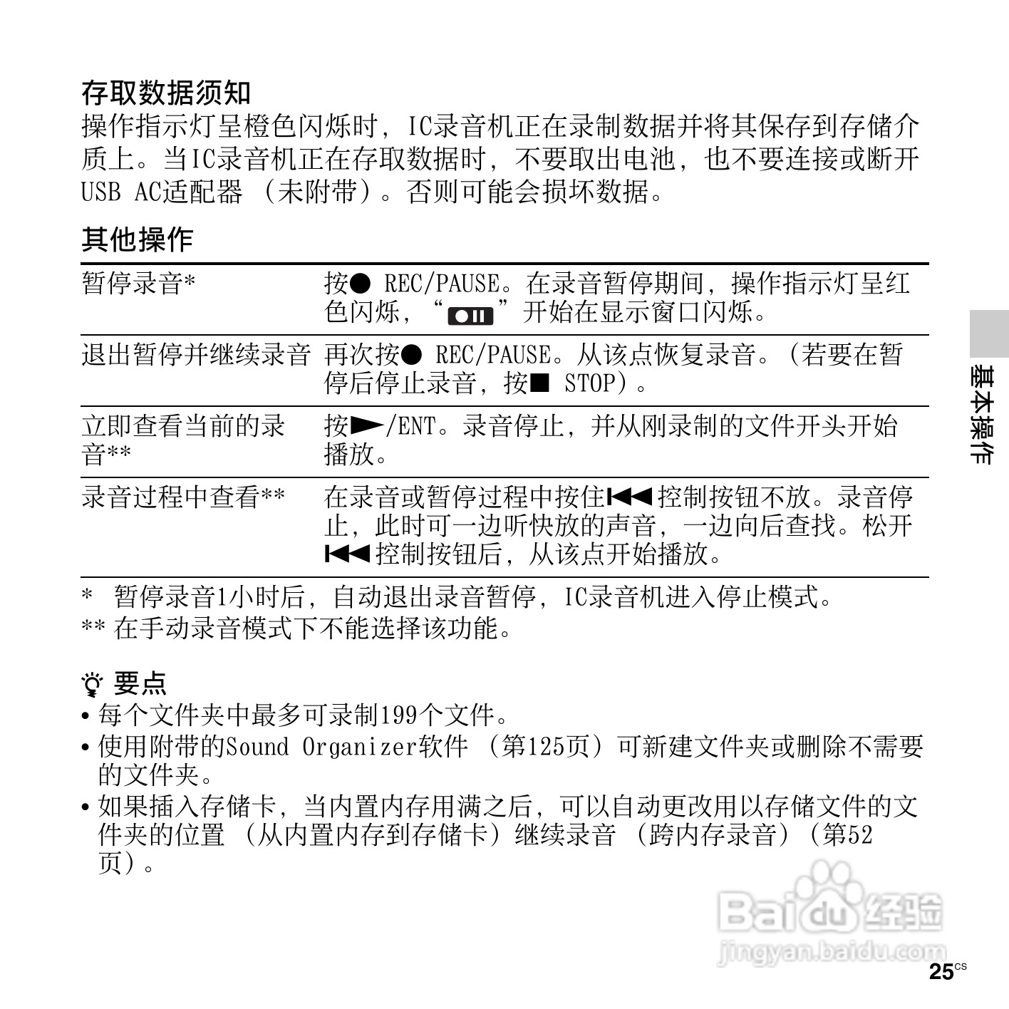 索尼ICD-SX813数码录音笔使用说明书:[3]