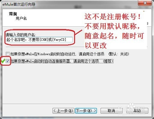 电骡 emule设置方法【快速入门】新手Xtreme