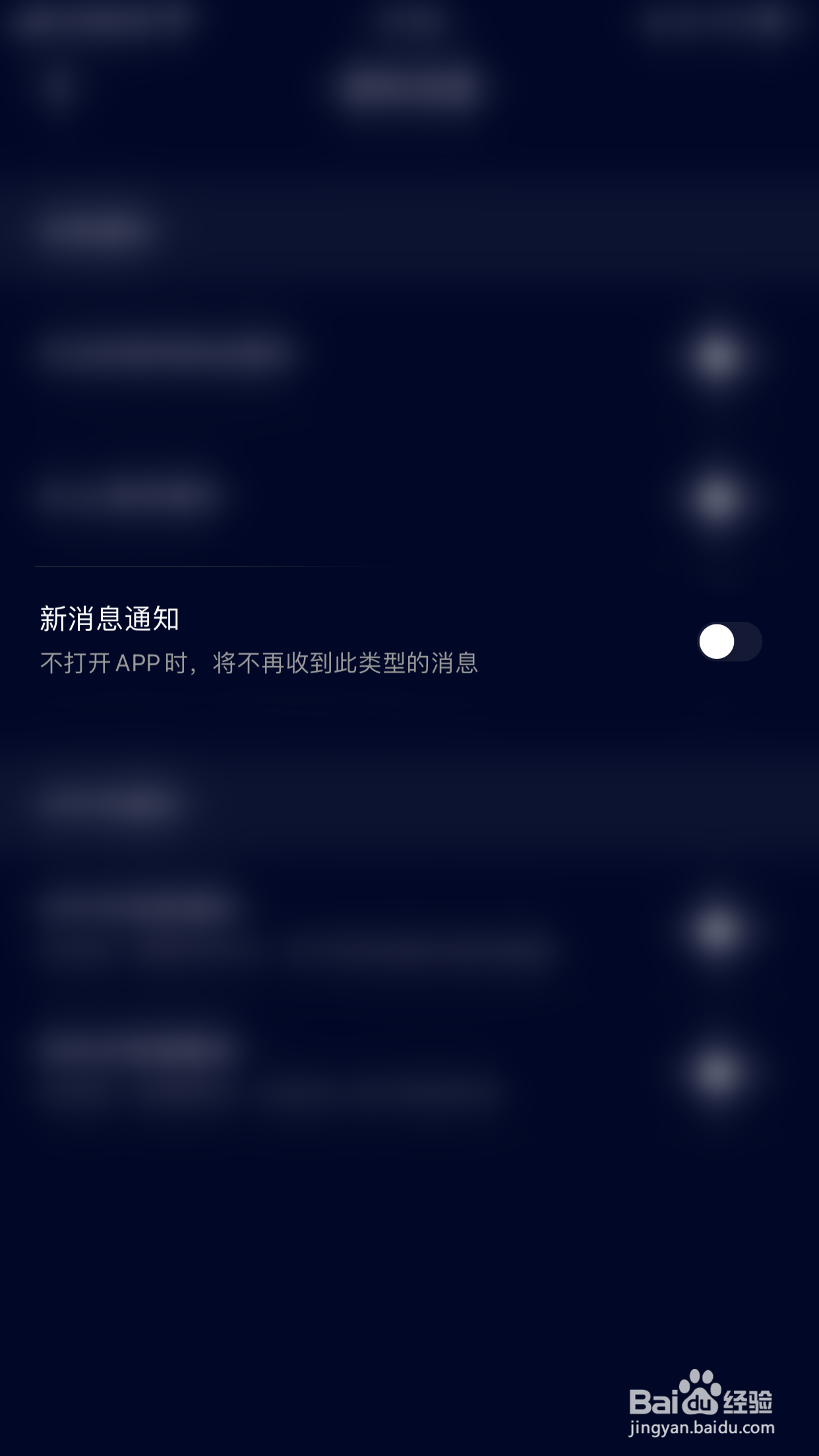 怎么关闭音对新消息通知
