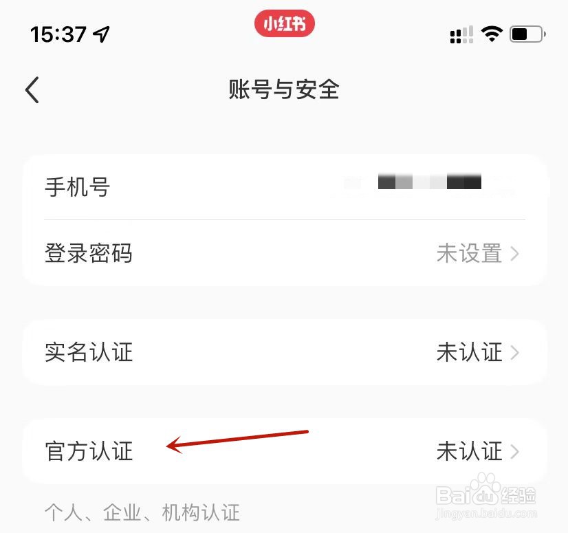 小红书申请企业认证