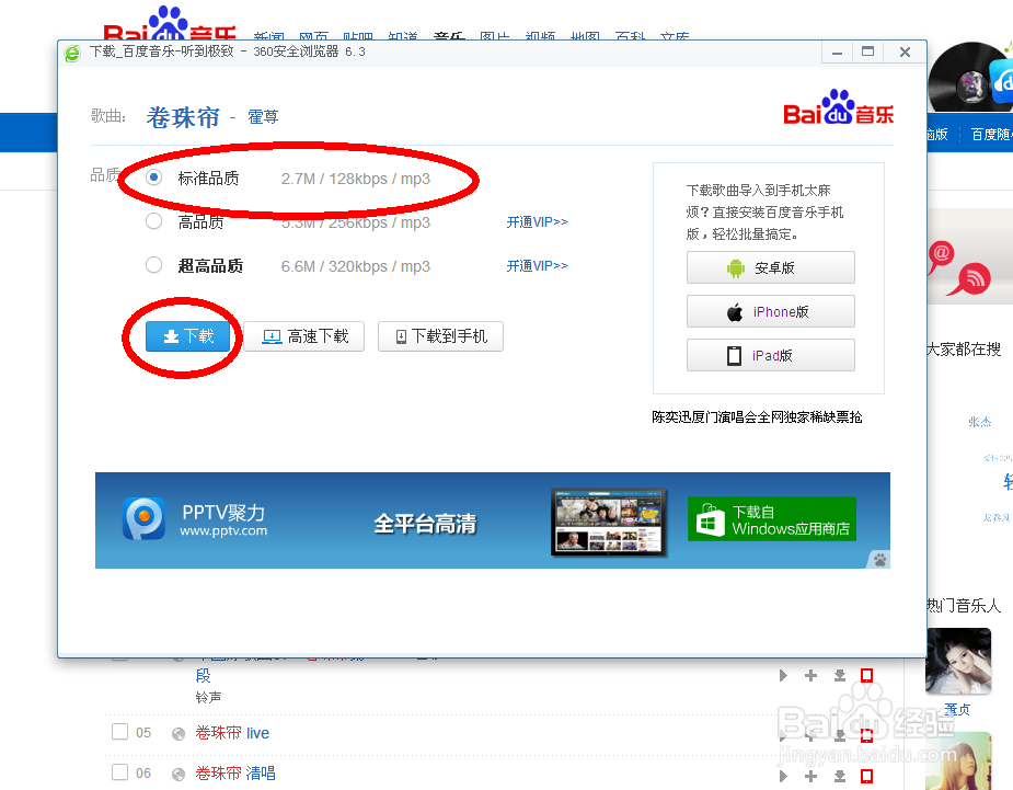 怎么样下载MP3歌曲