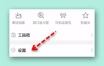 怎样将高德设为导航中摇一摇报错