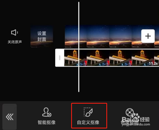 剪映怎么自定义抠图