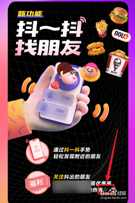 抖音抖一抖找朋友功能怎么玩