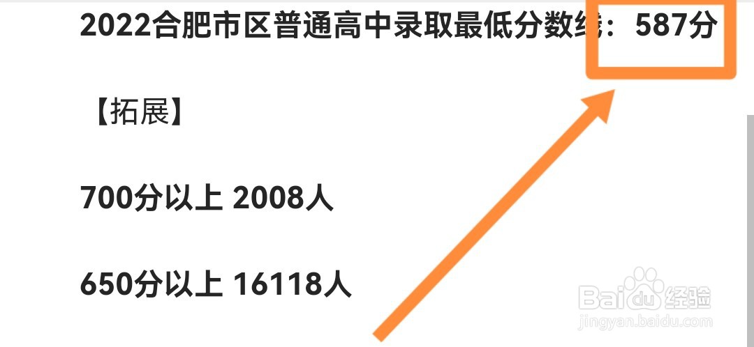 合肥中考统招分数线是如何确定