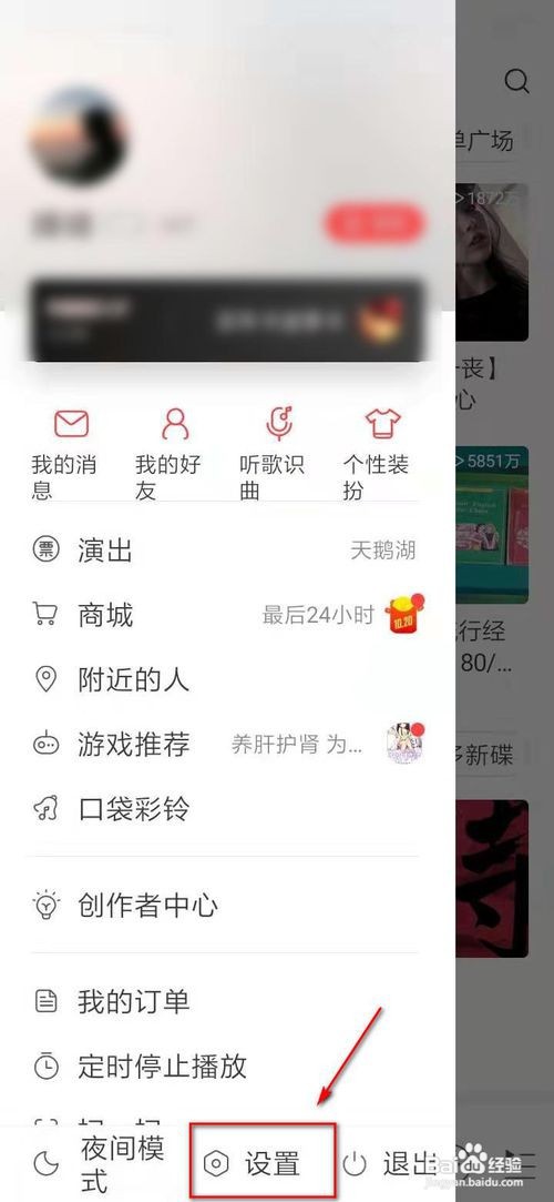 网易云音乐怎么修改密码