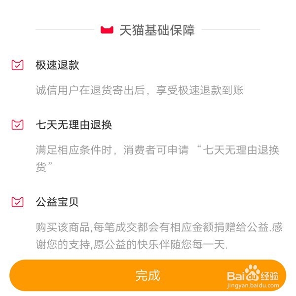 淘宝怎么看有没有运费险