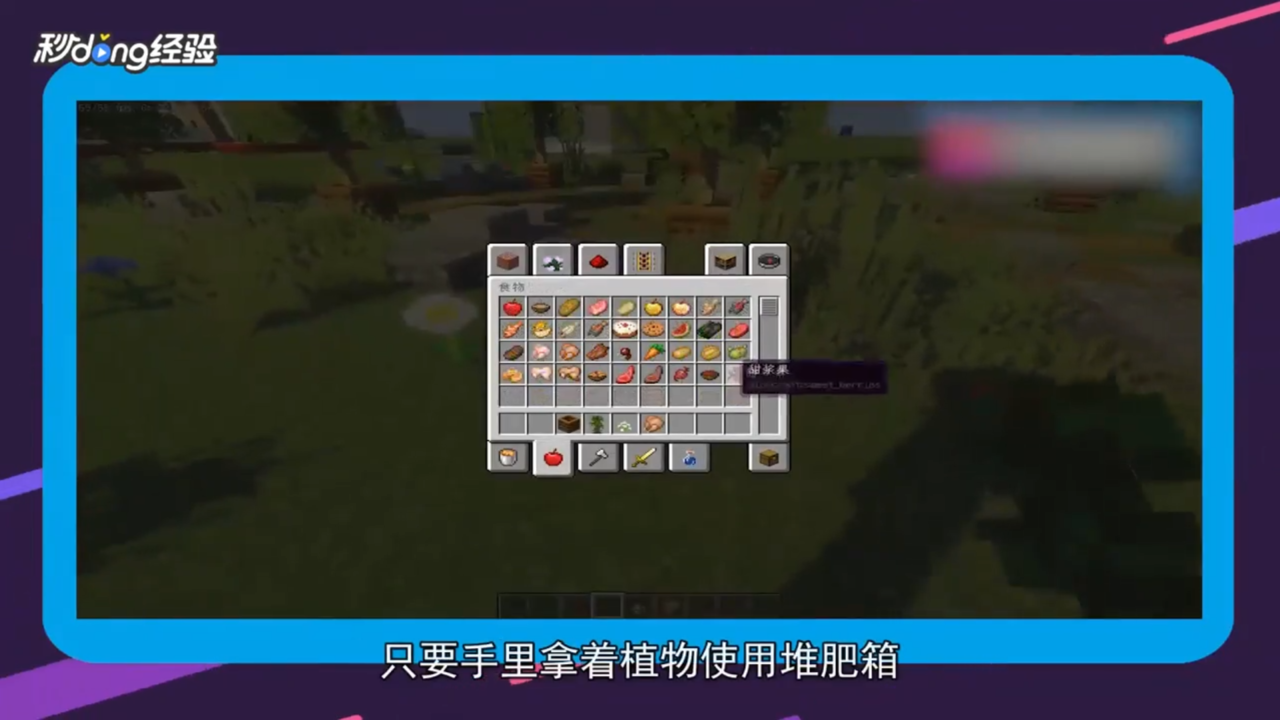 我的世界堆肥箱怎么用