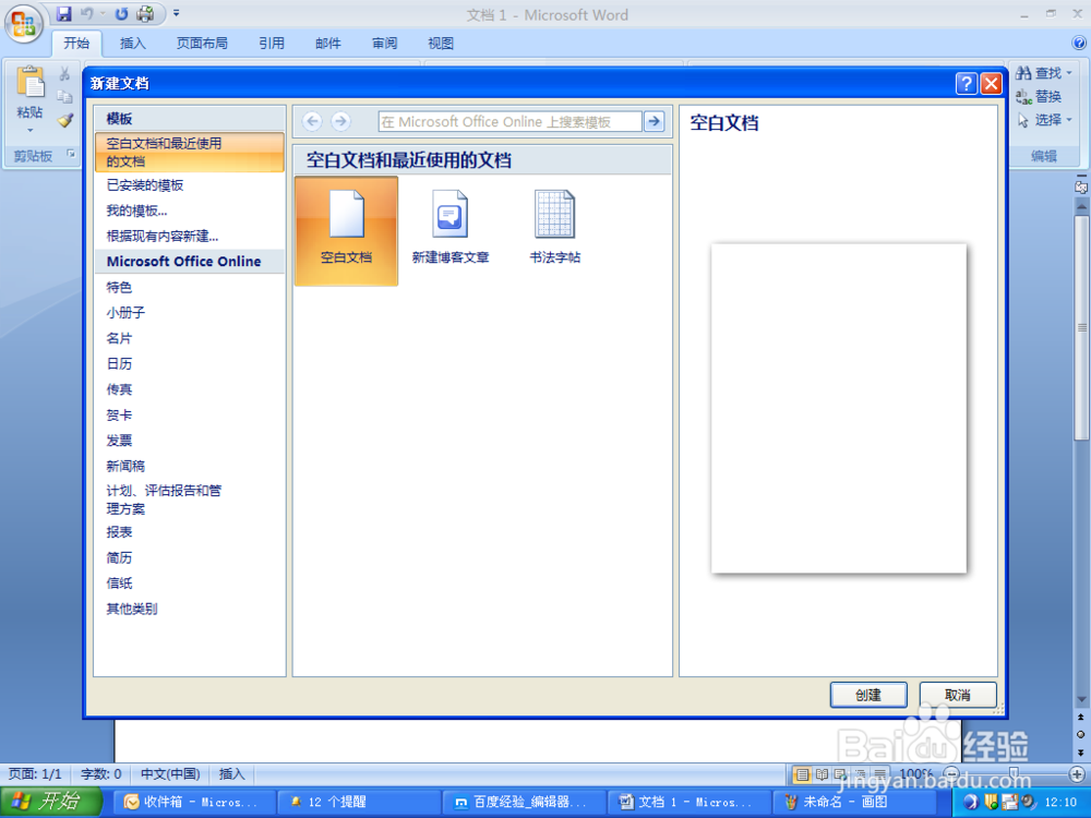 新建word文档的三种方法
