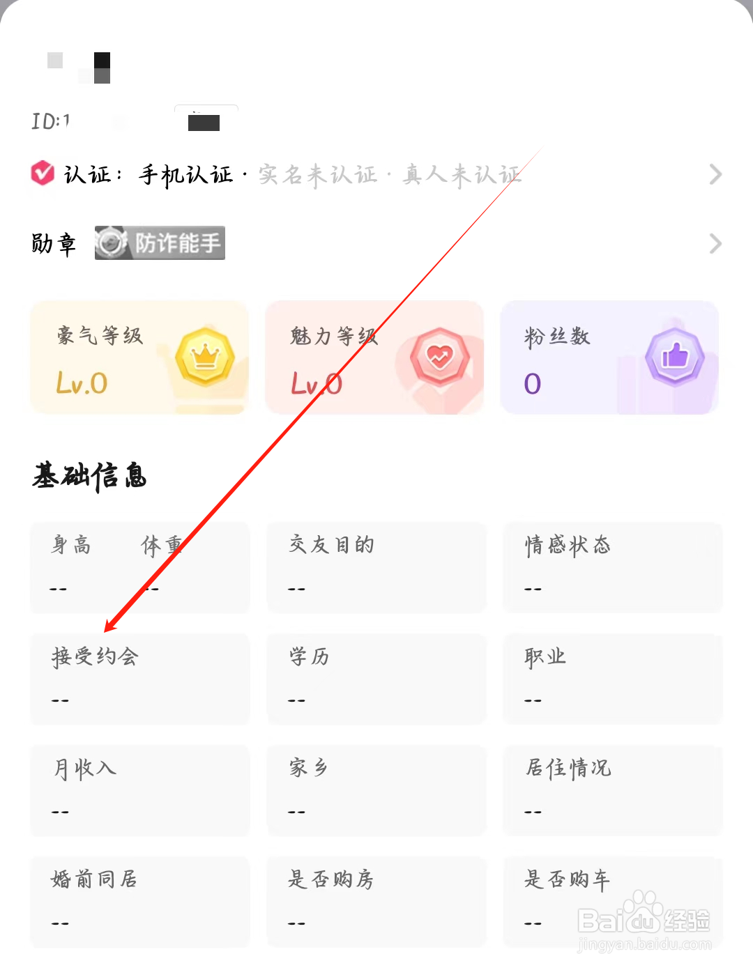 寻她如何设置接受约会