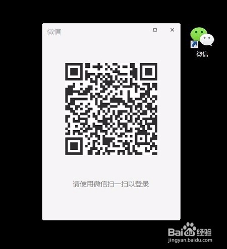 PC电脑上如何登陆微信