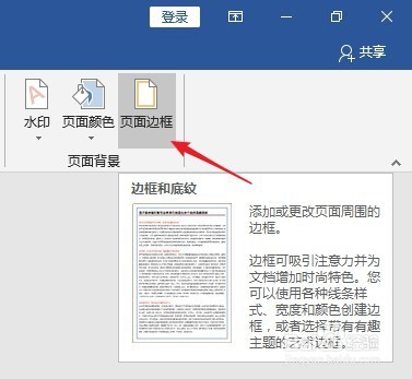 怎样给Word文档封面加上花边边框