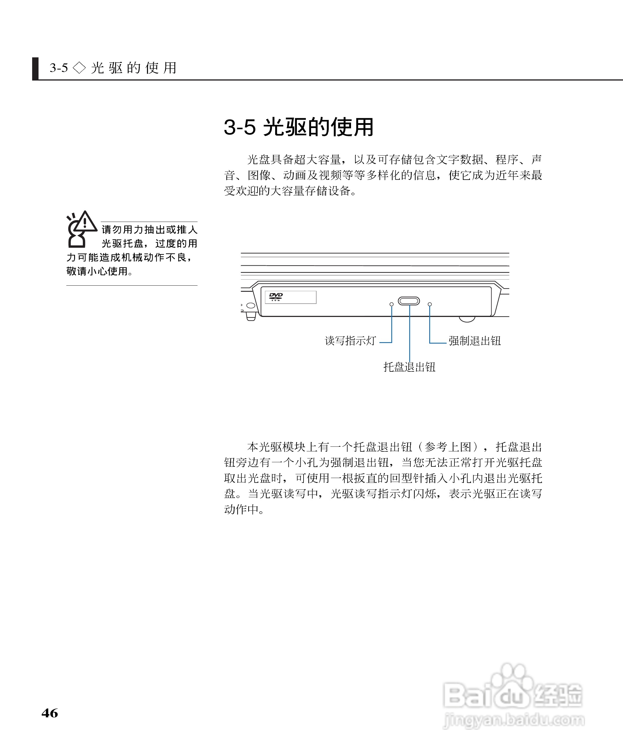 华硕A3系列笔记本电脑使用说明书:[5]