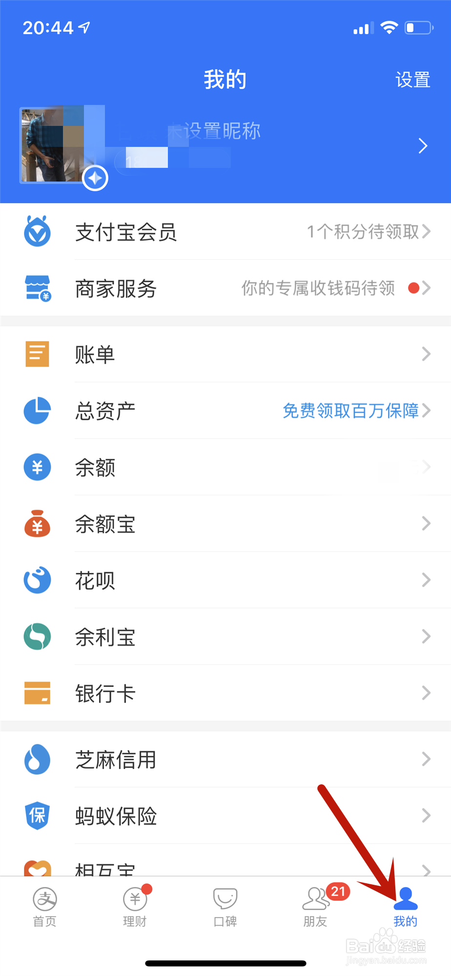 支付宝怎么查看交易记录