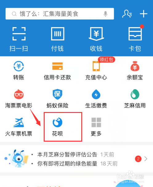 花呗最新开通方法