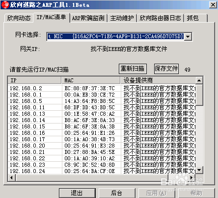 ISA2006绑定客户端ARP及防Arp欺骗