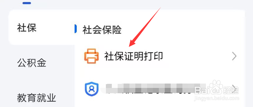 浙里办怎么打印社保证明