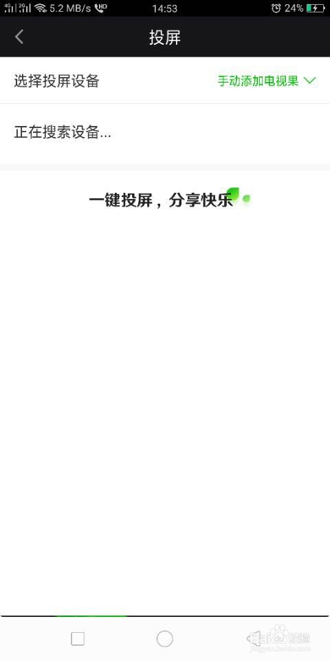 爱奇艺的视频怎么投屏到电视上