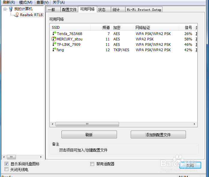 新的电脑如何上网?