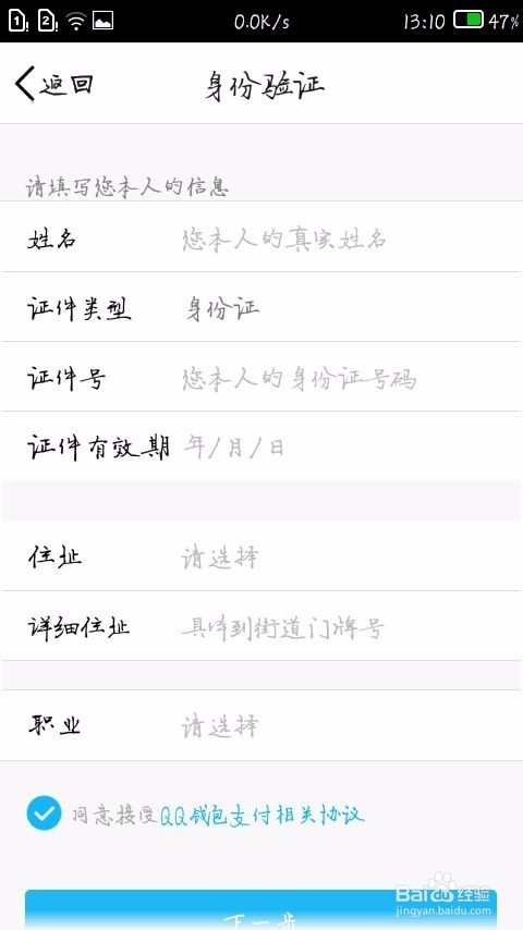 qq如何身份证实名认证