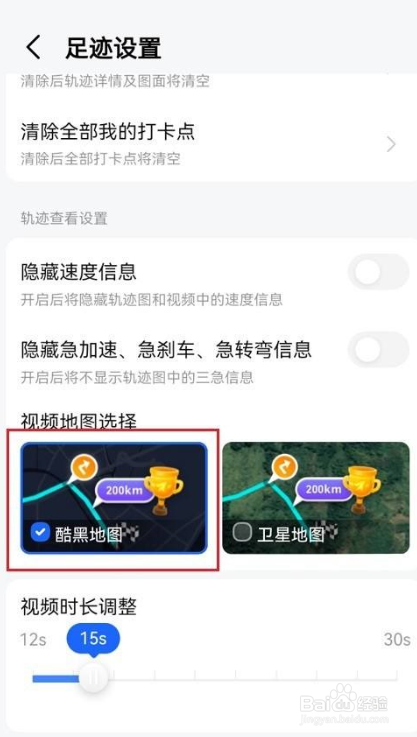 高德地图怎么设置视频地图