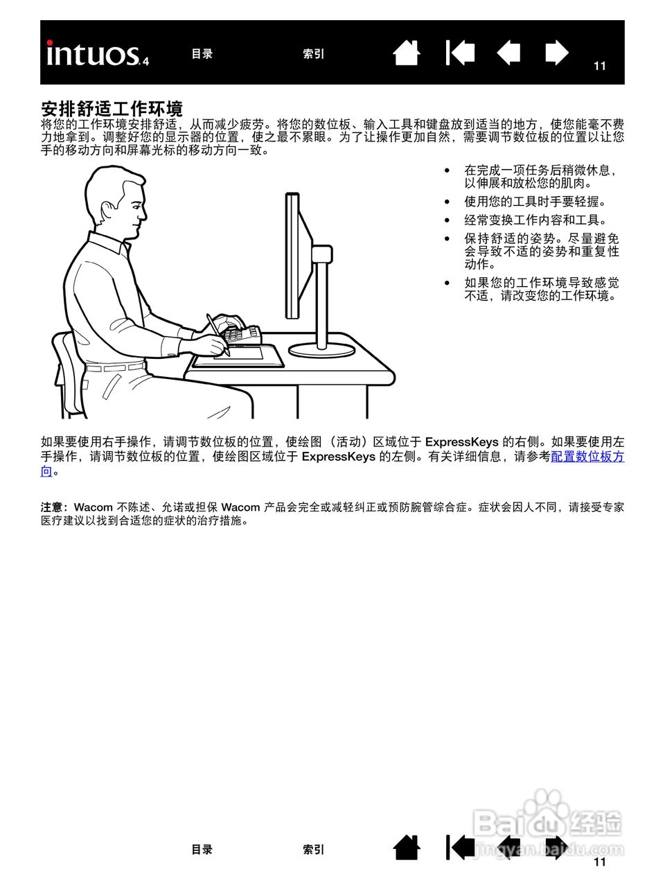 影拓4手绘板说明说:[2]