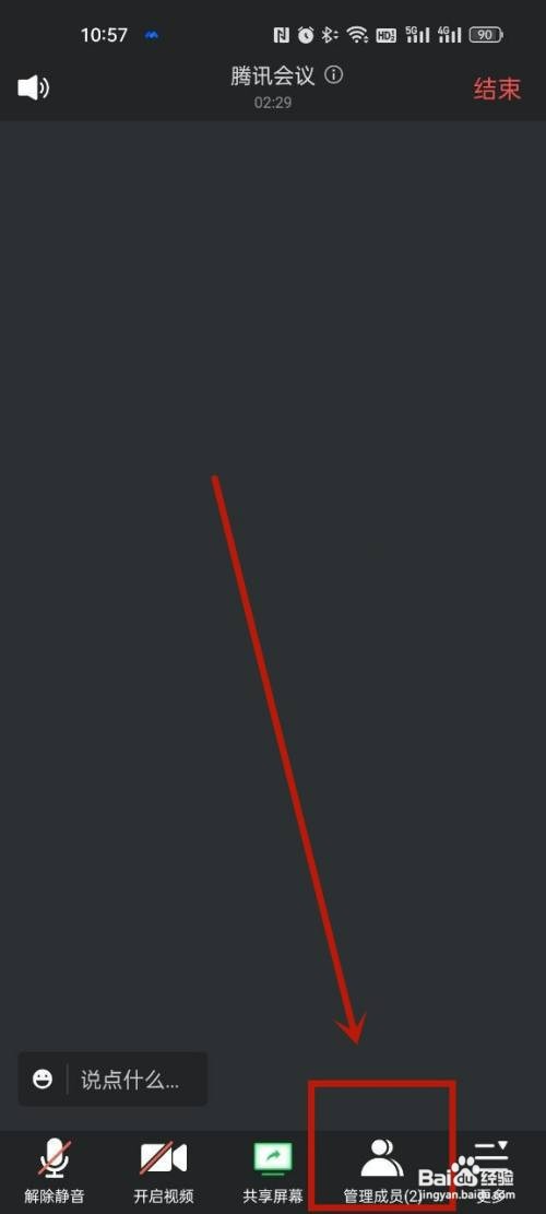 腾讯会议参会人员信息怎么查看