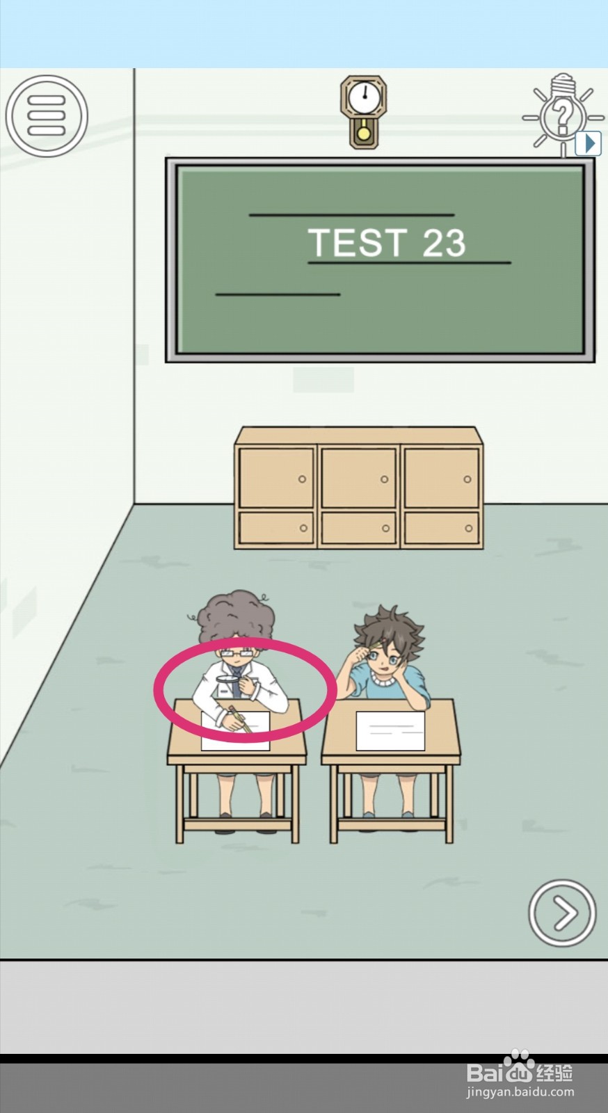 《作弊不要被老师发现》第23关攻略