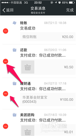 微信钱包交易记录怎么删除