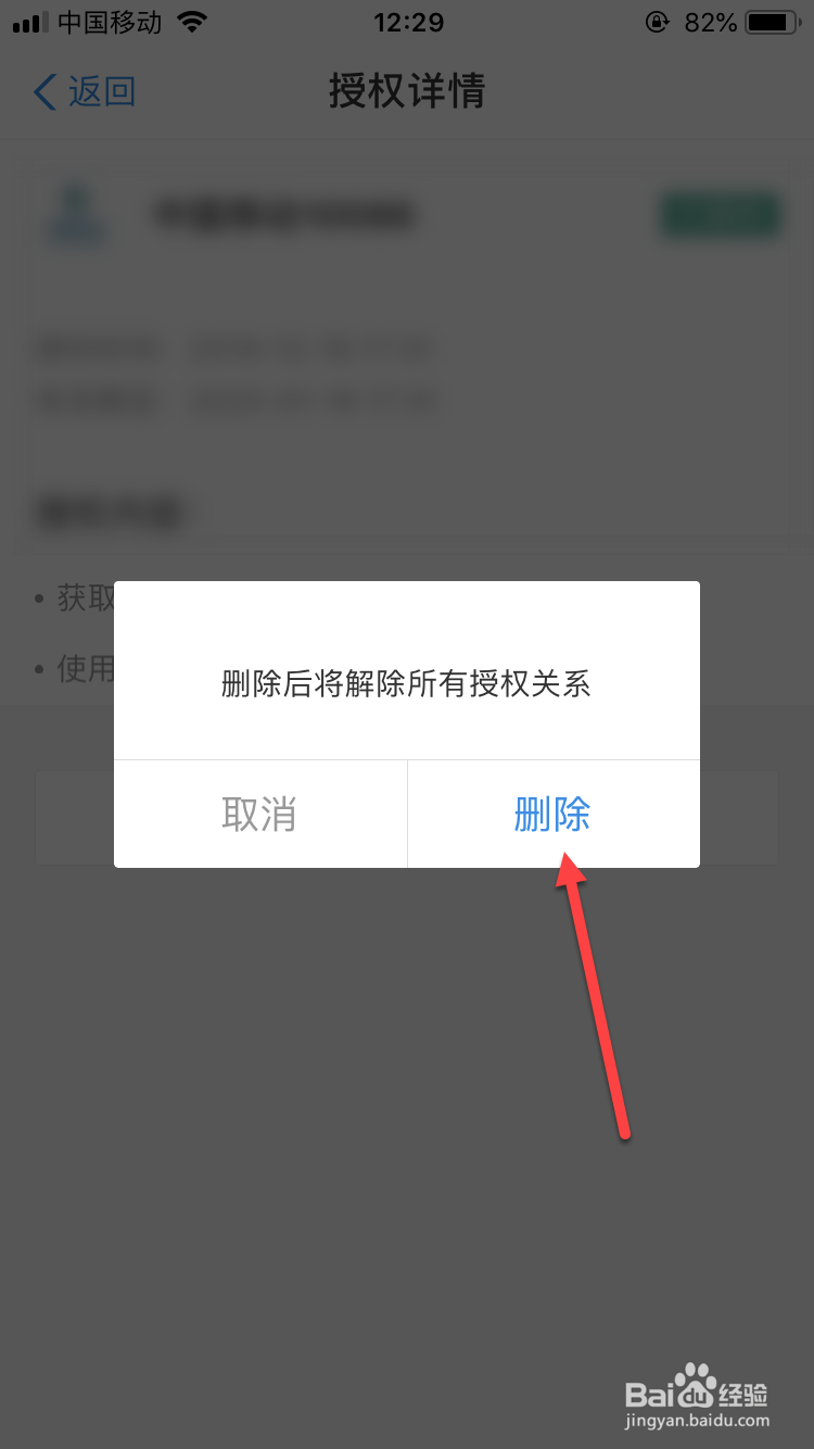 支付宝如何解绑已授权的产品？