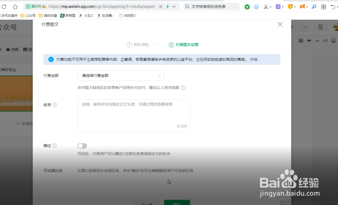 微信公众号开通付费功能的方法和使用介绍