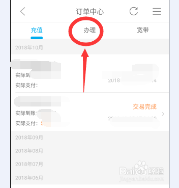 山东移动掌上营业厅怎样取消订单
