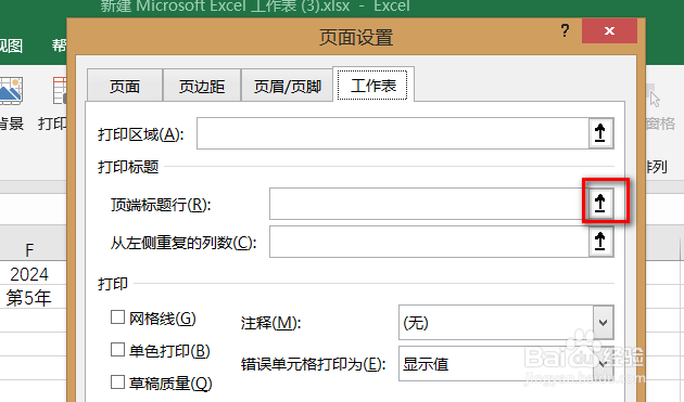excel 如何重复打印标题行表头