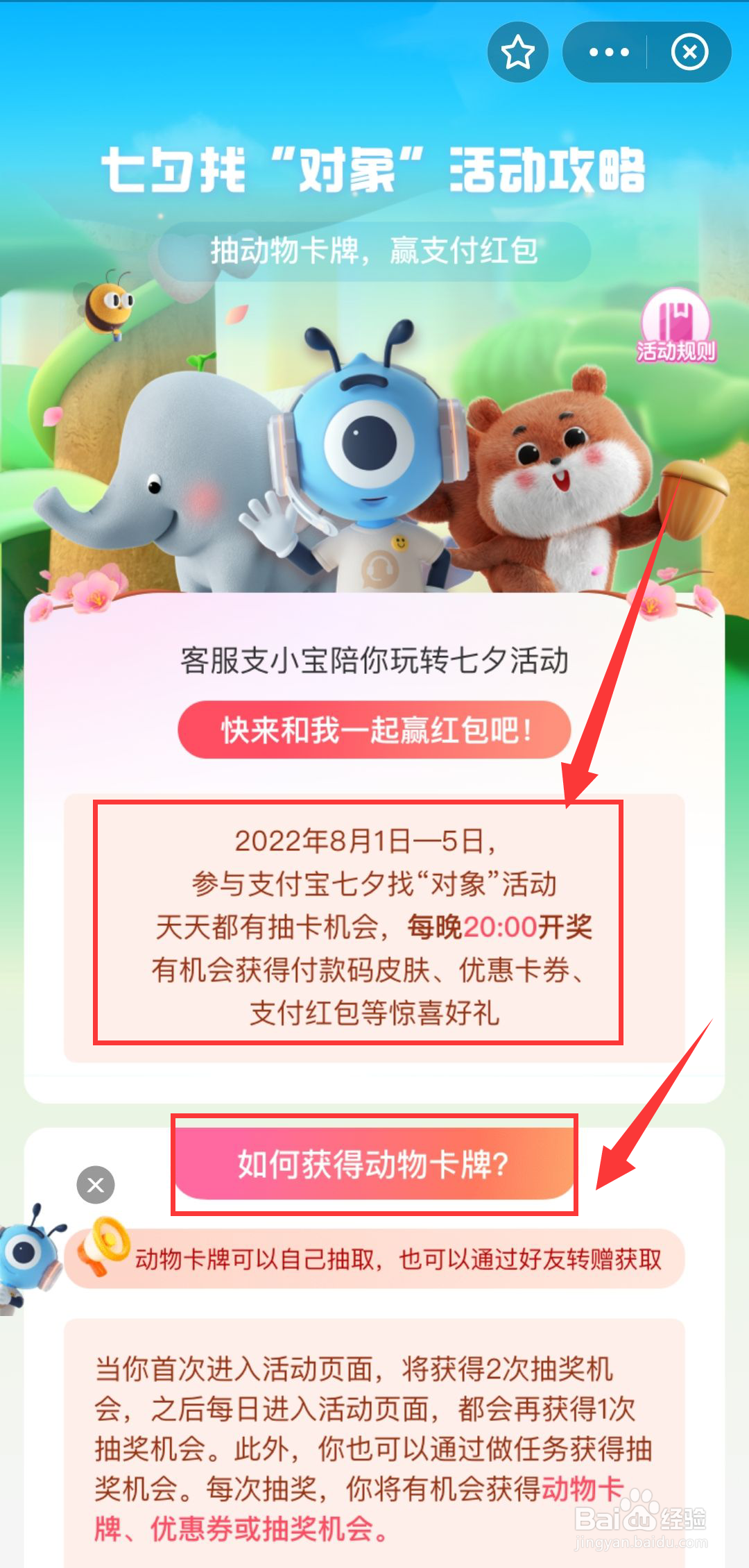 支付宝七夕找“对象”活动攻略