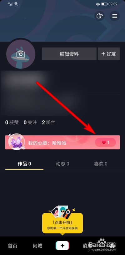 抖音许愿赢红包怎么集赞
