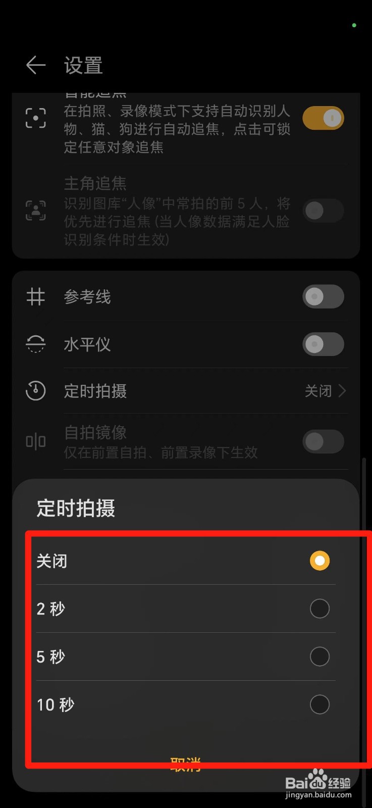 手机定时拍照怎么设置