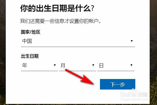 Windows 账号如何注册？