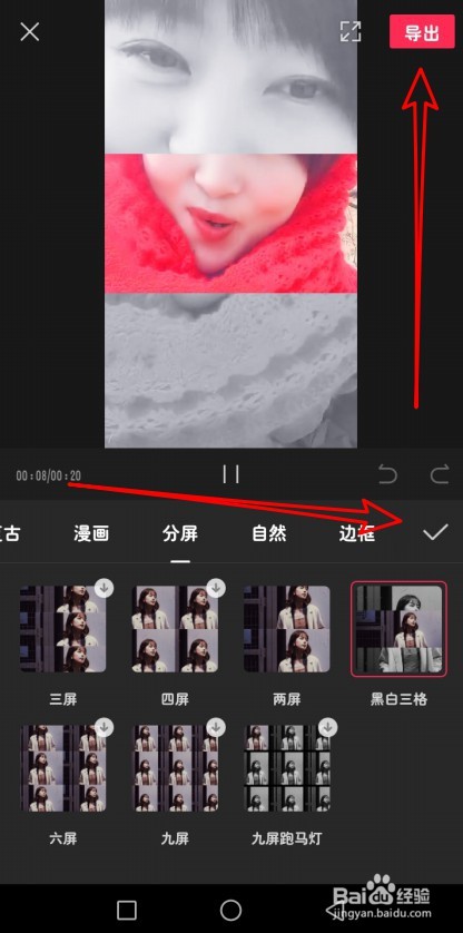 剪映如何把视频分为黑白三格