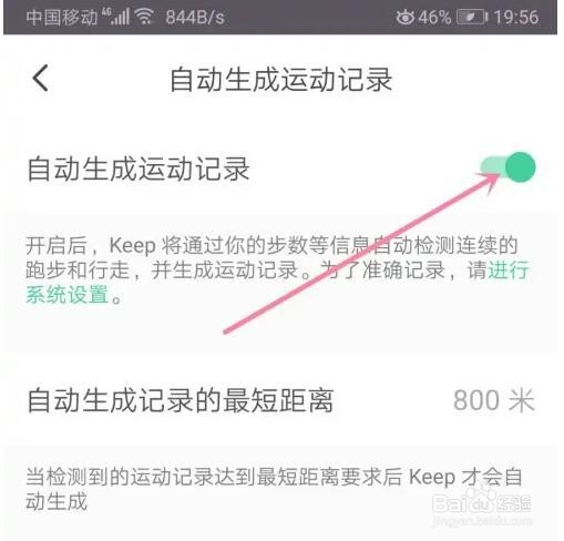 keep自动生成运动记录功能怎么关闭