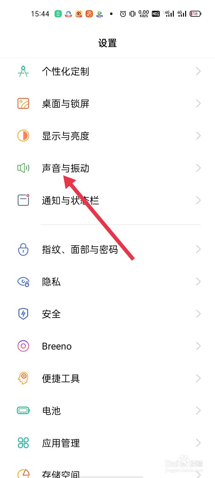 手机如何切换声音模式