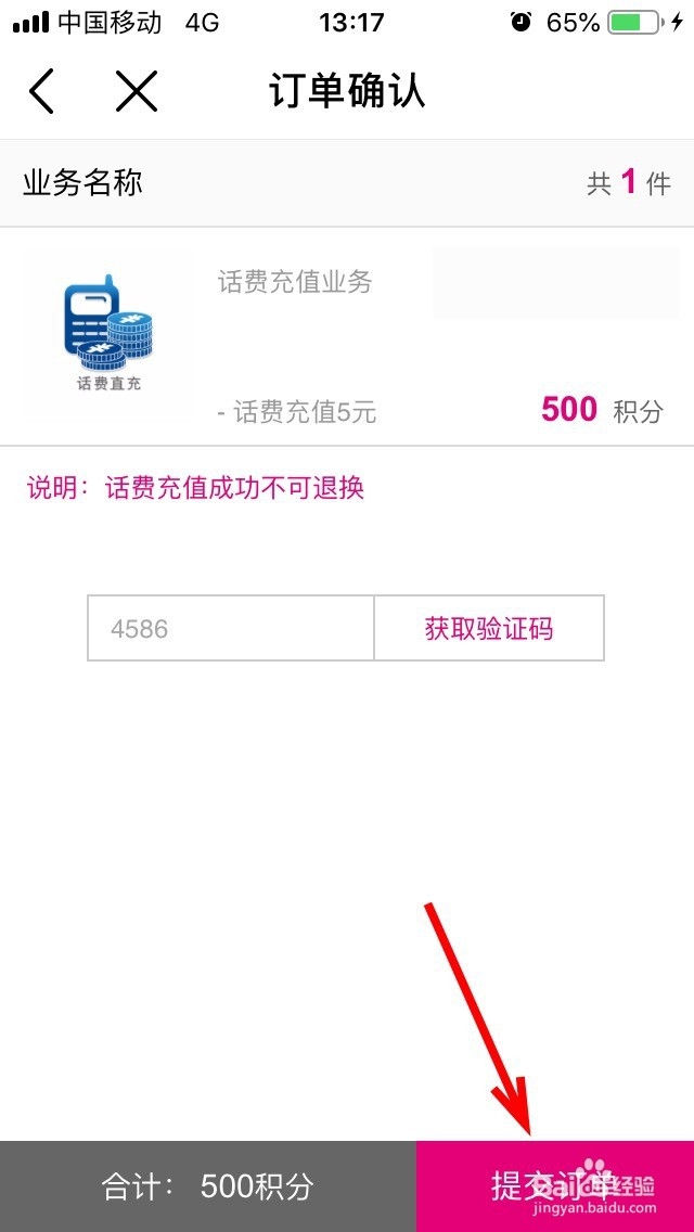 中国移动怎么用积分兑换话费