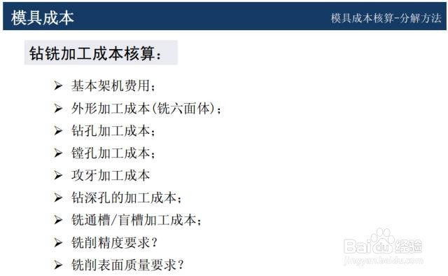 模具如何报价才能控制成本，做到物美价廉！