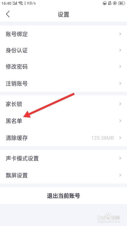 来来如何取消拉黑用户