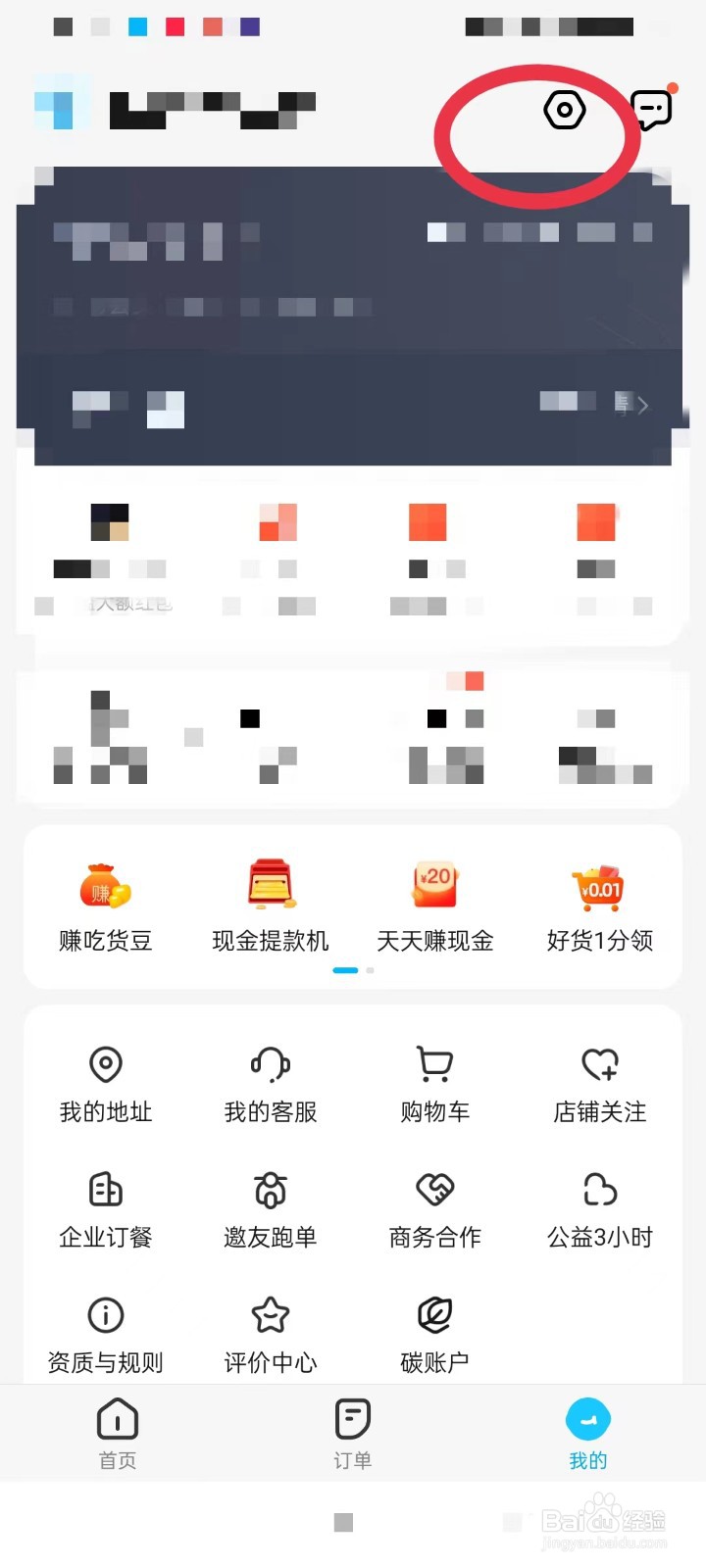 饿了么长辈模式在哪里开启