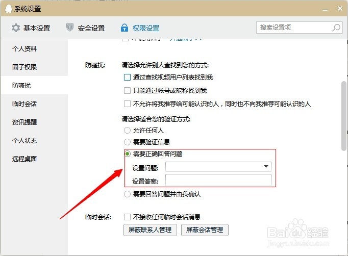 qq 怎么设置拒绝添加好友